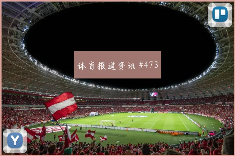 阿根廷对阿尔及利亚世界杯防线漏洞
