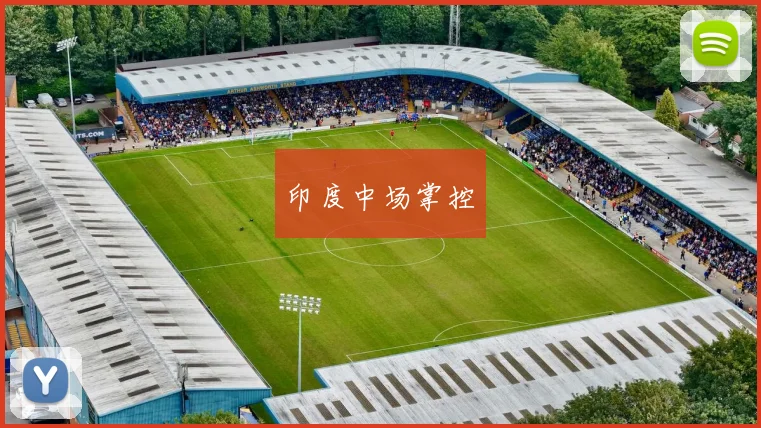 印度中场掌控