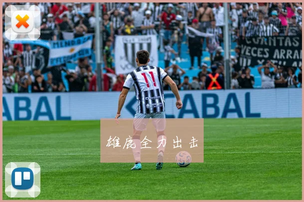 雄鹿全力出击