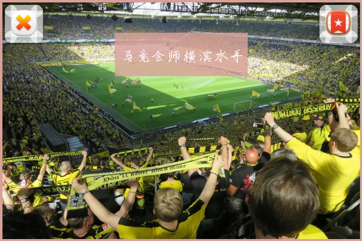马竞会师横滨水手